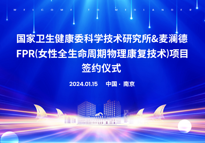 喜讯！南京腾博会官网与国家卫健委科研所告竣科研战略相助。。